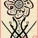 Gambar Kaligrafi Arab Bentuk Bunga Simple