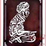 Gambar Kaligrafi Arab Bentuk Manusia Simple