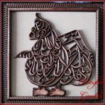 Gambar Kaligrafi Arab Bentuk Wayang Simple