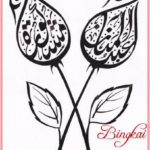 Gambar Kaligrafi Arab Bunga Simple