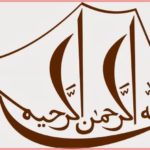 Gambar Kaligrafi Arab Kapal Simple