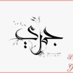 Gambar Kaligrafi Arab Pendek Simple