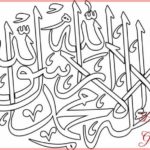 Gambar Kaligrafi Arab Tanpa Warna Simple