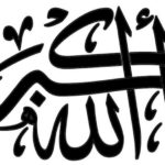 Kaligrafi Allah Allahu Akbar Simple