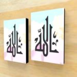 Kaligrafi Allah Hiasan Dinding Simple