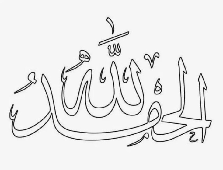 Kaligrafi Allah Pensil Simple