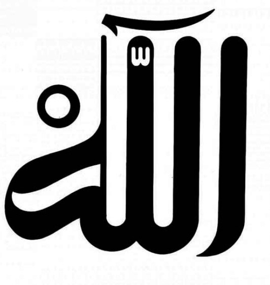 Kaligrafi Allah Yang Indah Simple