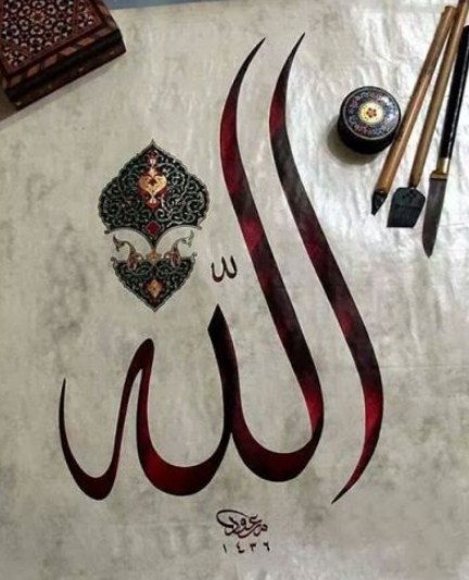 Kaligrafi Asma Allah Terindah Simple