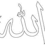 Kaligrafi Huruf Allah Simple