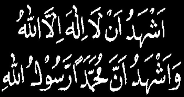 Kaligrafi Syahadat Tauhid